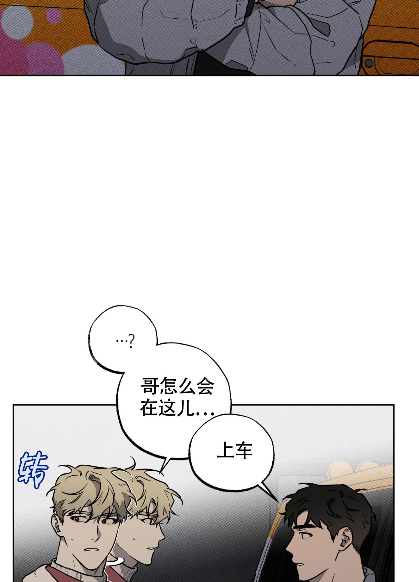 纯情无罪漫画,第12话2图