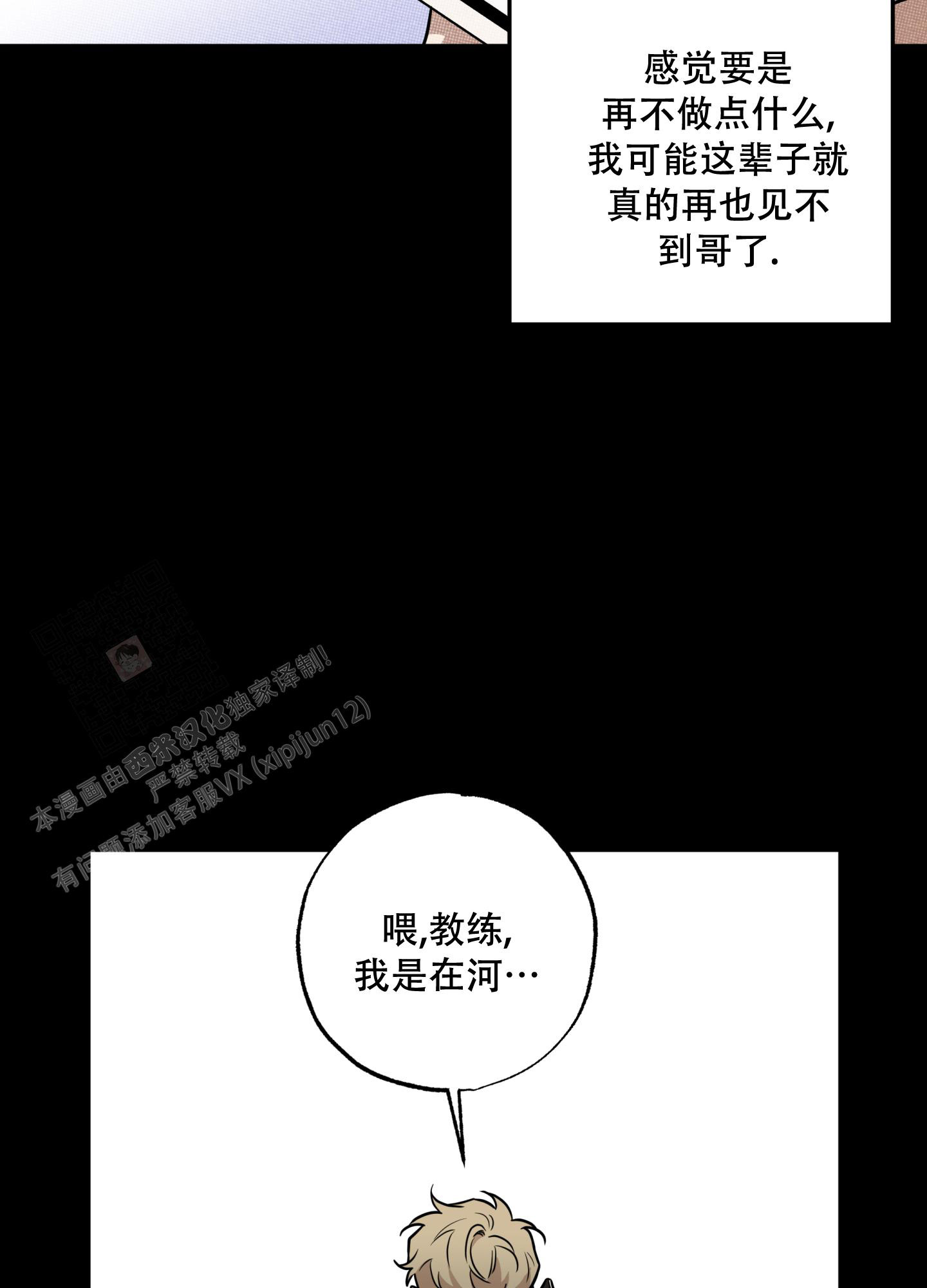 纯情无罪漫画,第15话1图