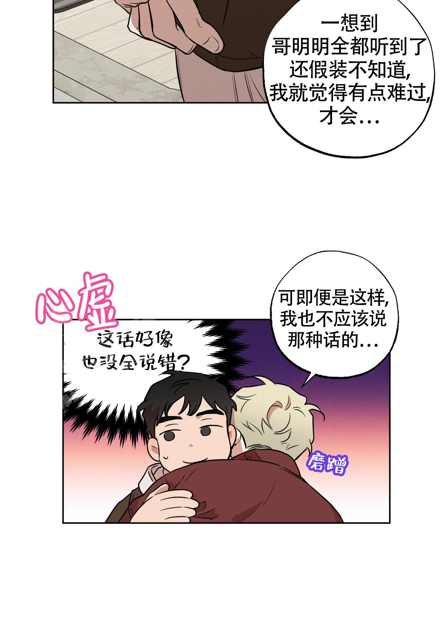 纯情无罪漫画,第9话1图