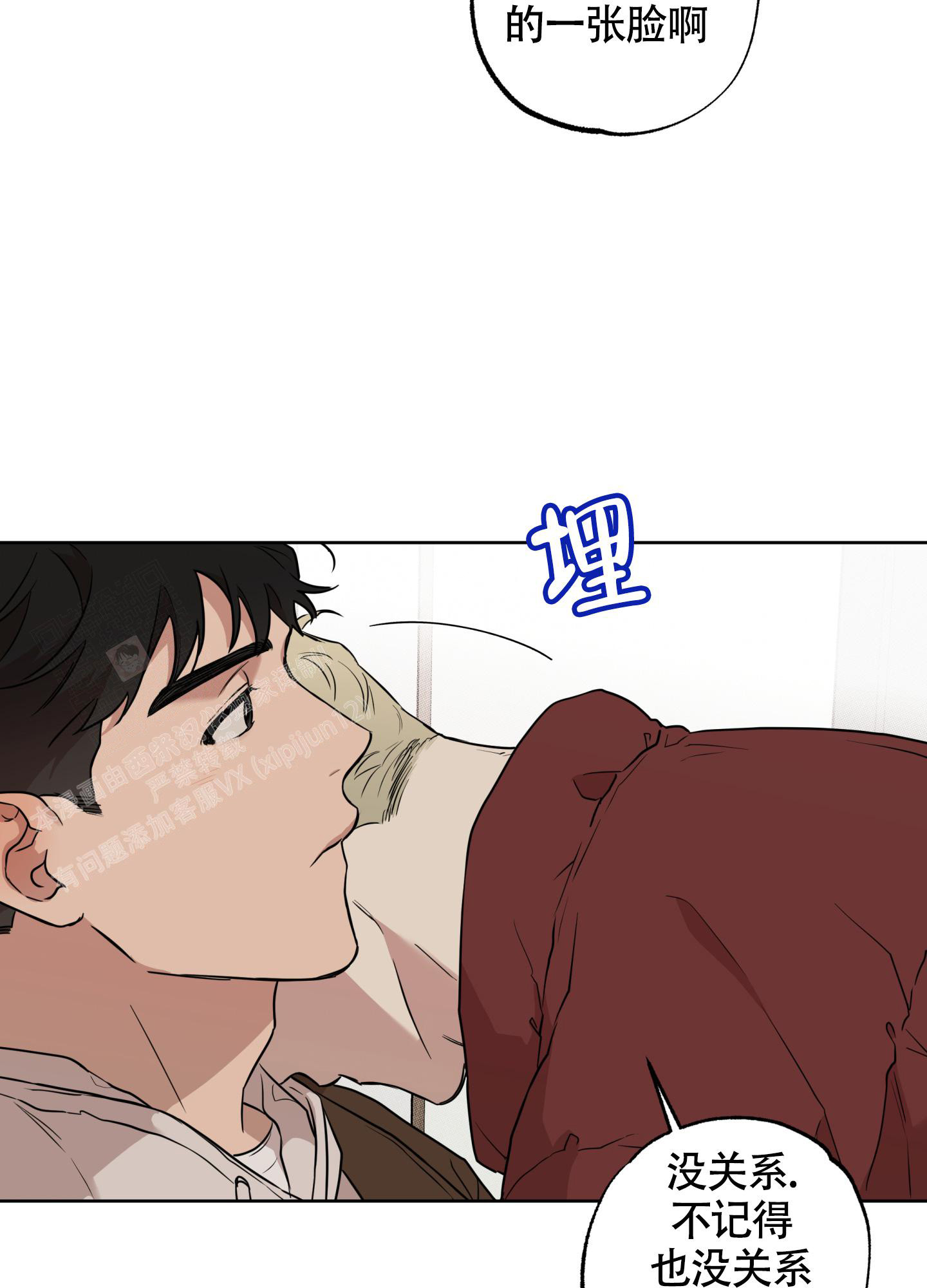 纯情无罪漫画,第9话1图