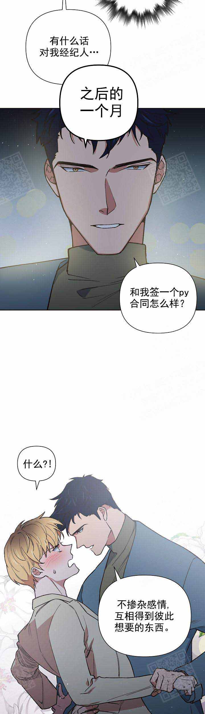 为祖上鼓掌漫画,第10话1图