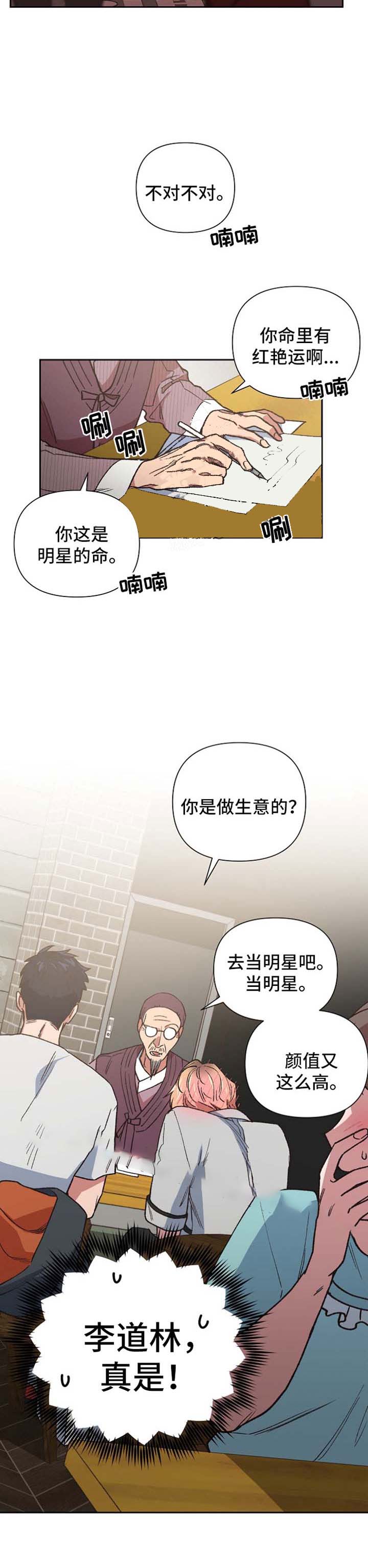 为祖上鼓掌漫画免费全集漫画,第29话1图