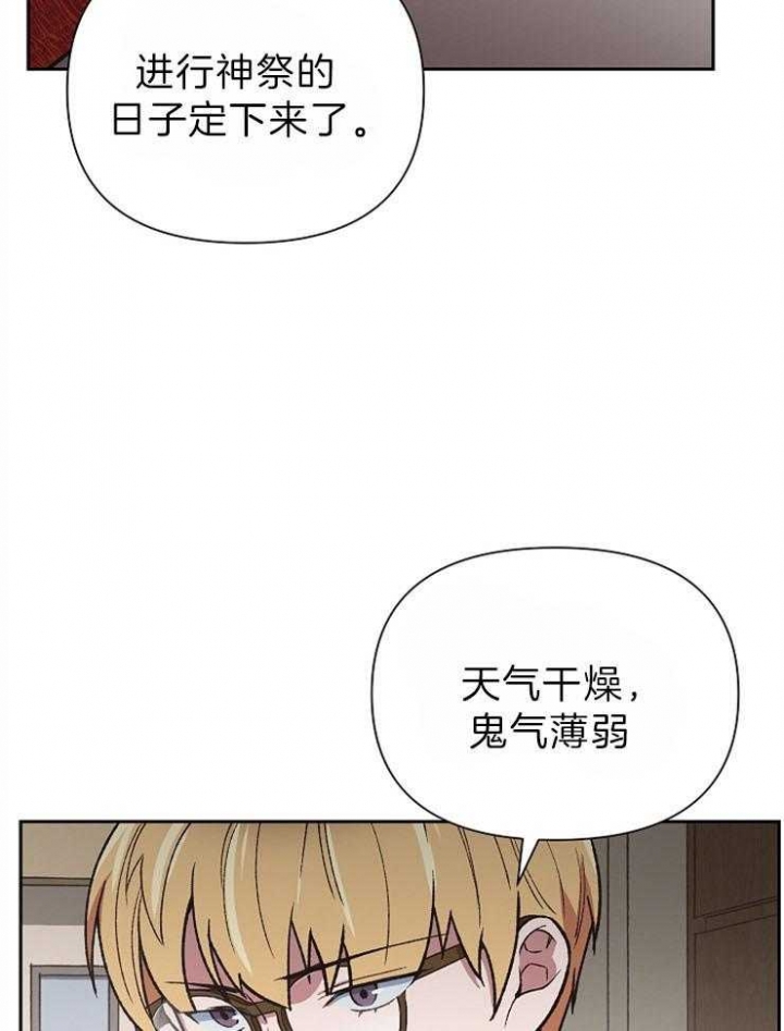 为祖上鼓掌漫画,第73话2图