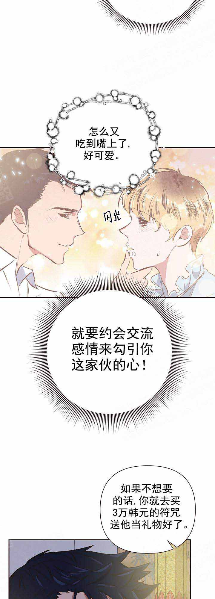 为祖上鼓掌漫画资源漫画,第24话2图