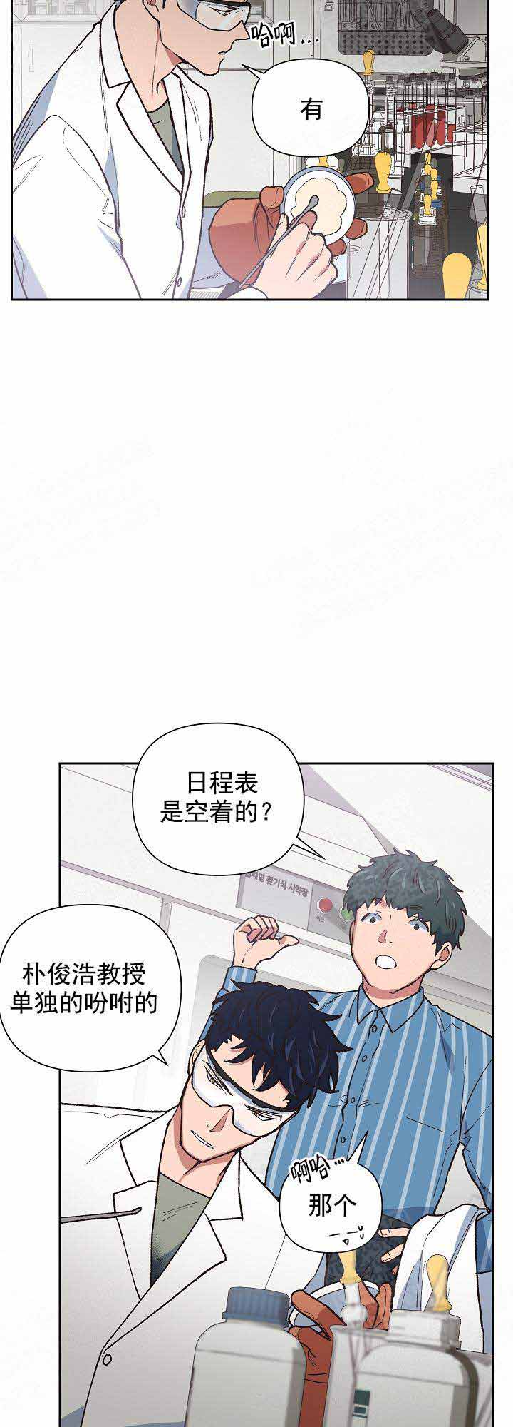 为祖宗鼓掌漫画,第19话2图