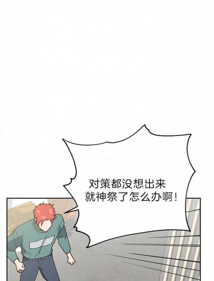 为祖上鼓掌漫画免费全集漫画,第73话2图