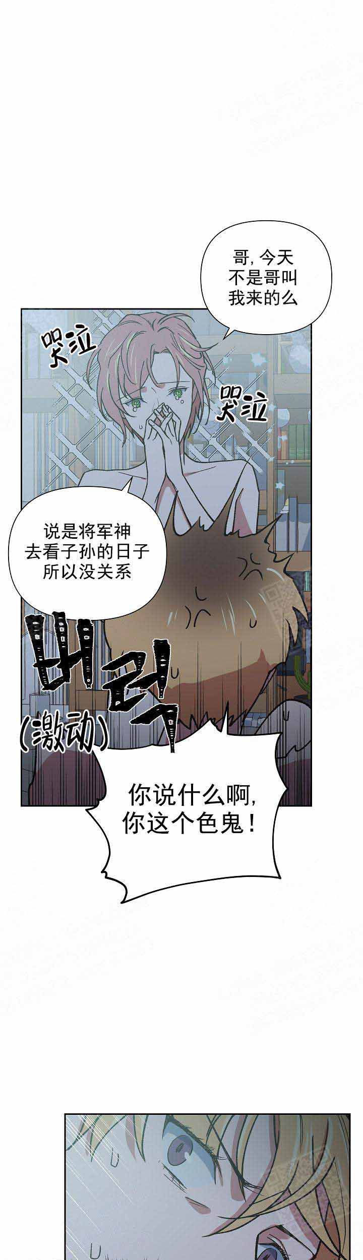 为祖上鼓掌啵乐漫画,第13话2图