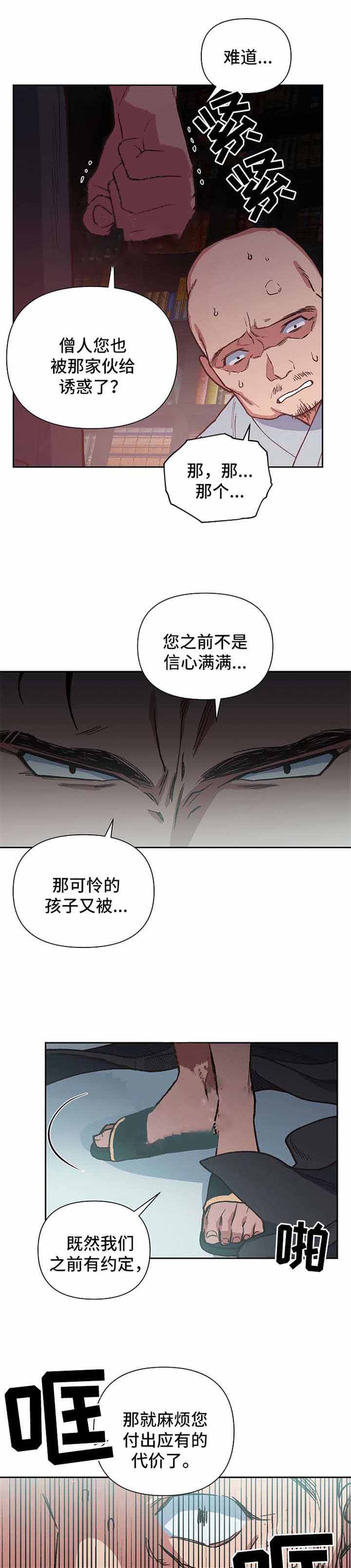 为祖先鼓掌漫画,第26话2图