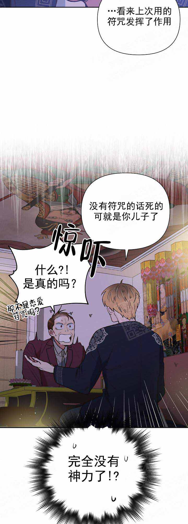 为祖上鼓掌漫画免费全集漫画,第16话2图