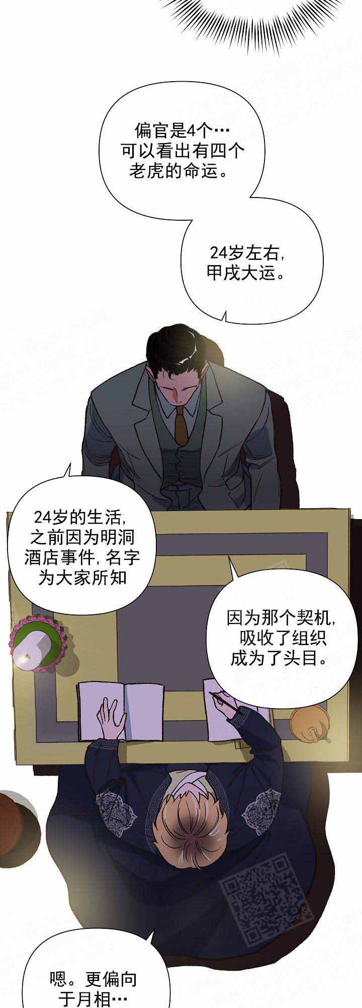 为祖上鼓掌漫画,第17话2图