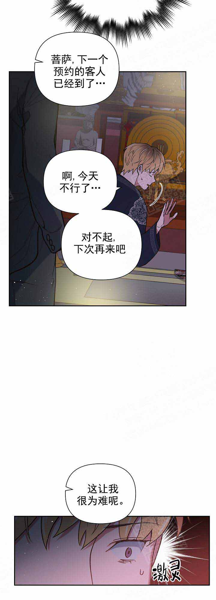 维族伤感音乐视频漫画,第16话2图