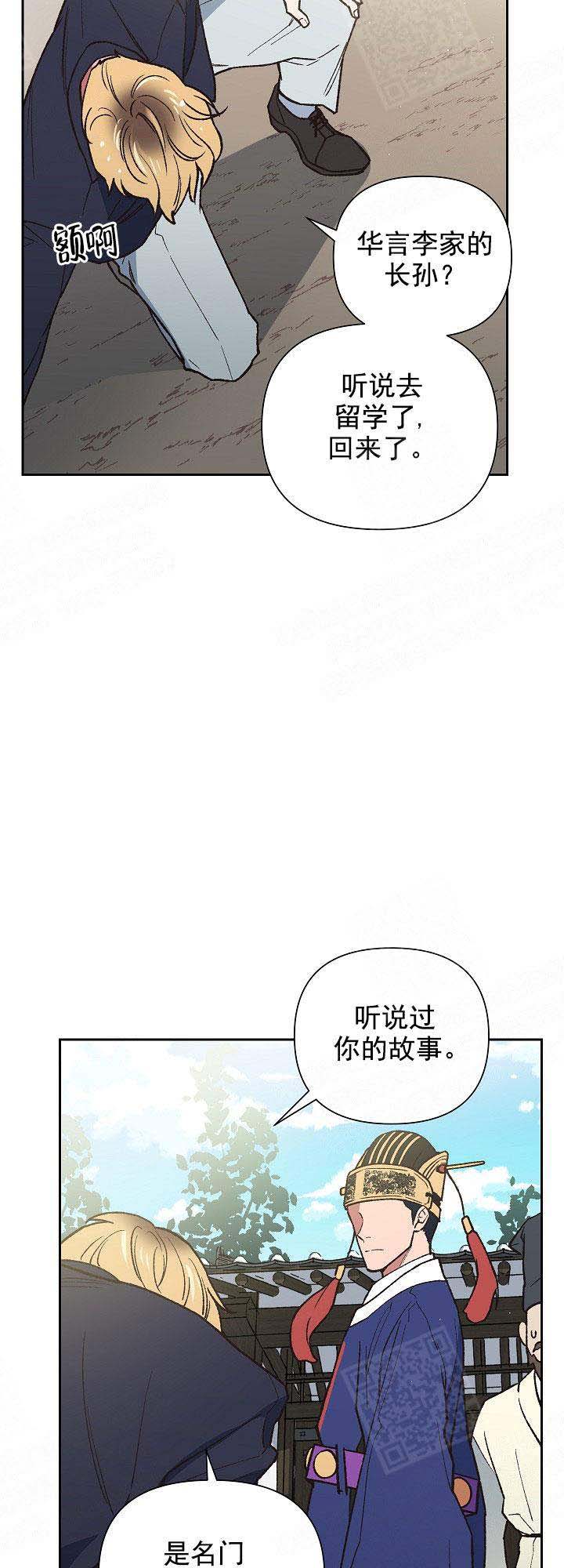 为祖国而歌朗诵漫画,第3话2图