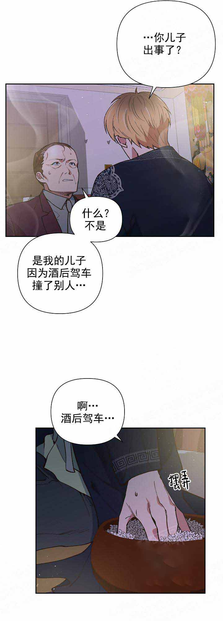 为祖国干杯刘和刚漫画,第16话1图