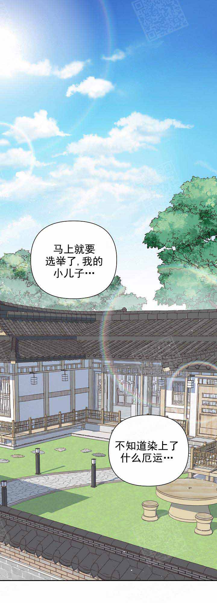 为祖上鼓掌多少章漫画,第16话2图