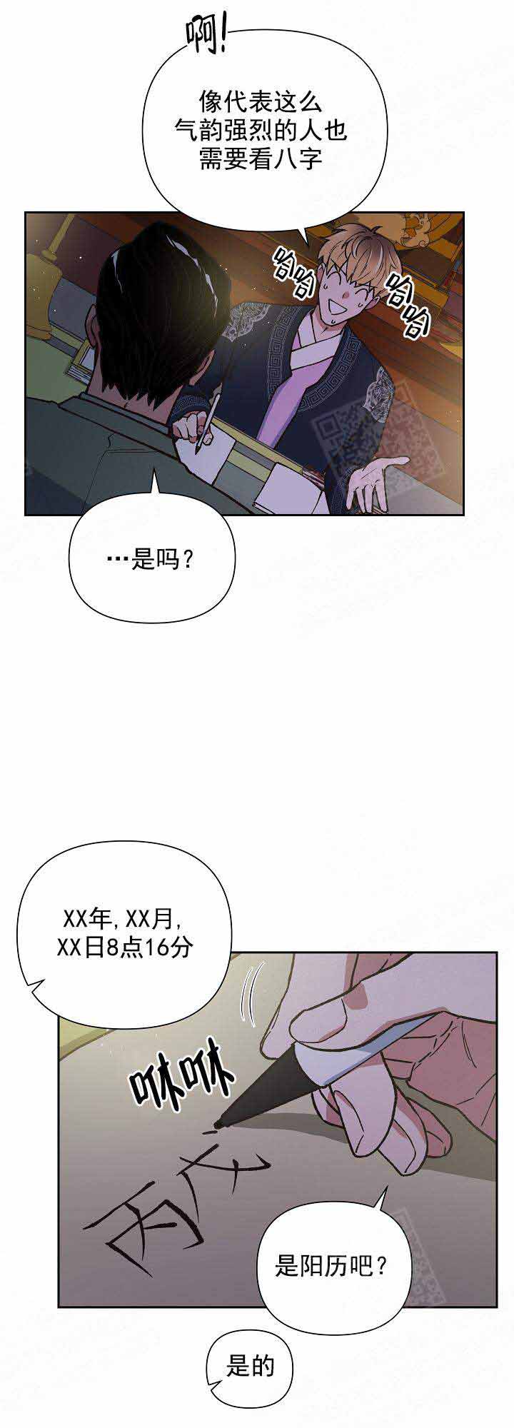 为祖上鼓掌漫画,第17话2图