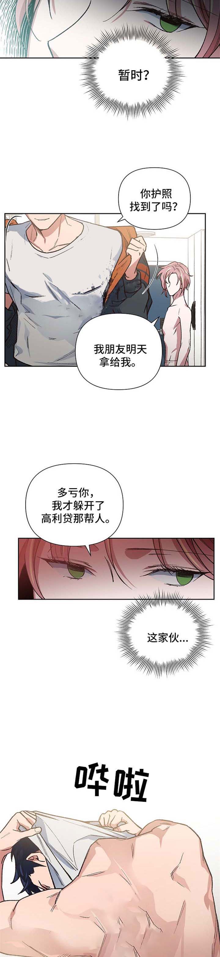 为祖国站岗漫画,第33话2图