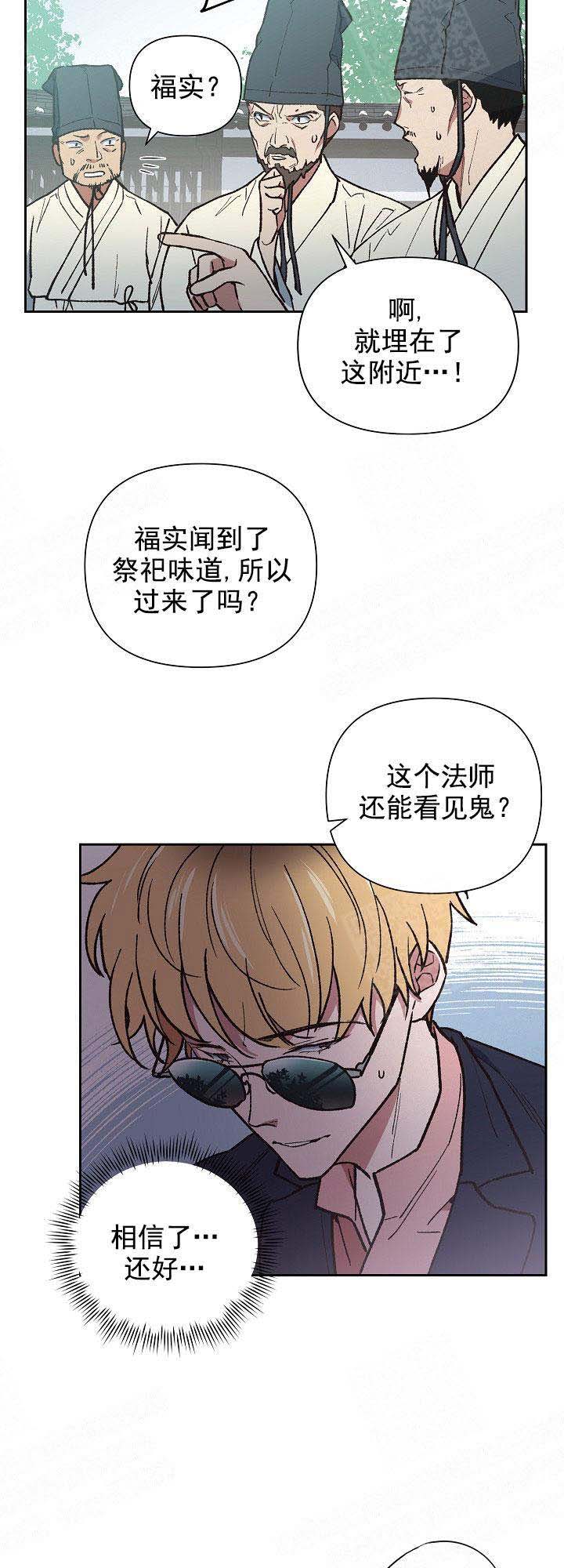 为祖上鼓掌全集网盘漫画,第4话2图