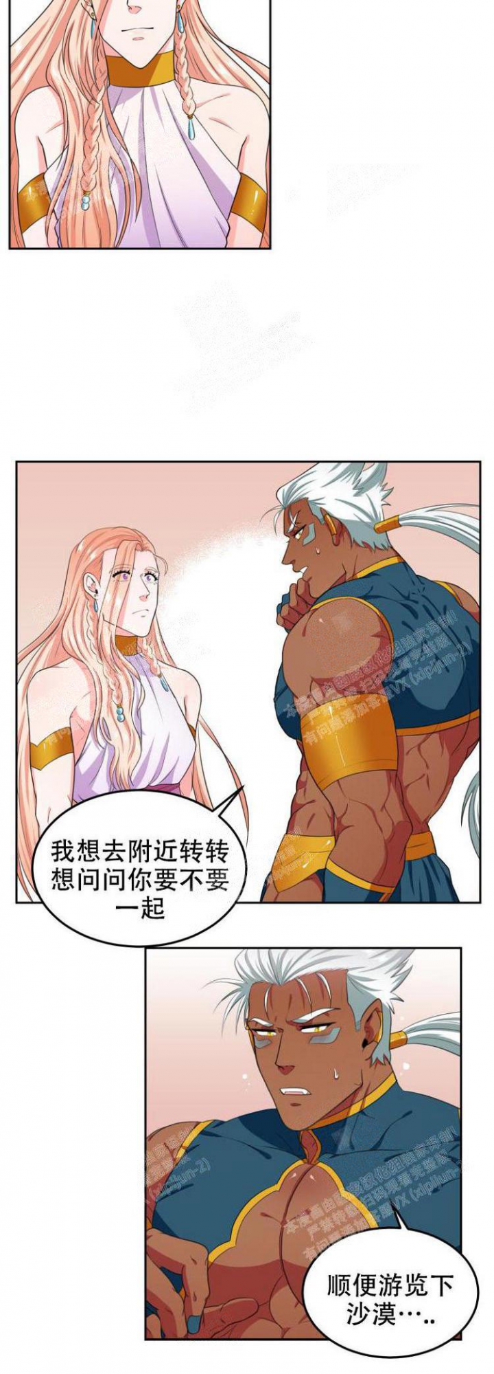 在我的沙漠里漫画,第29话2图
