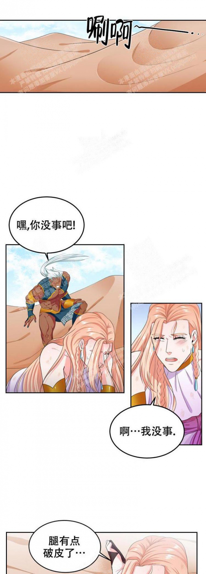 在我的沙漠里漫画,第29话1图