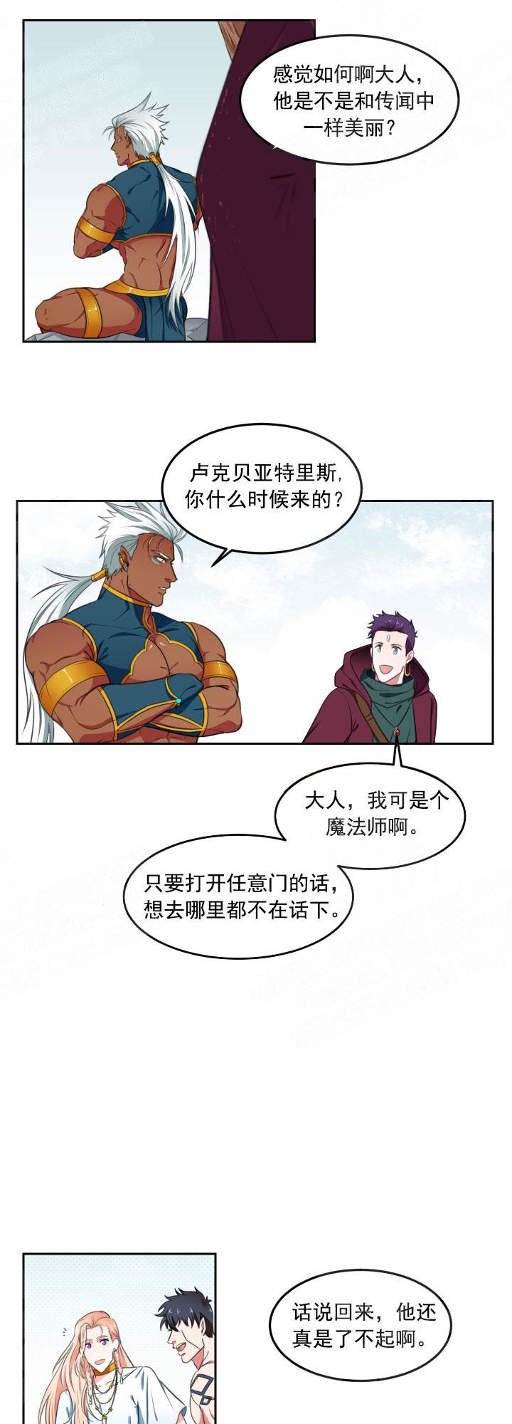 在我的沙漠里漫画,第3话1图
