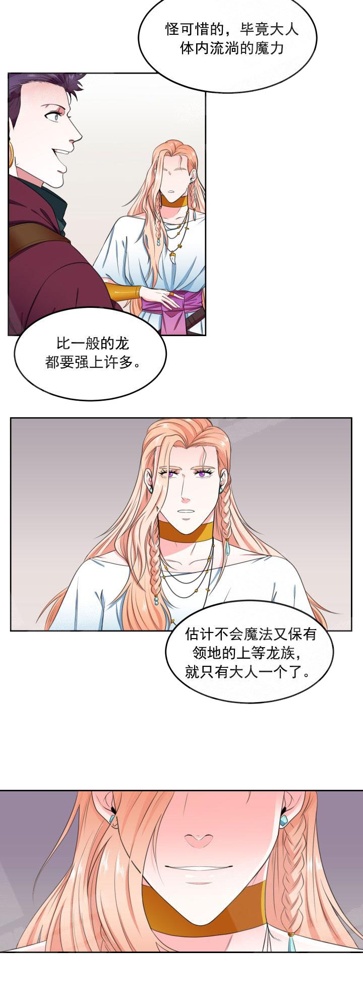 在我的沙漠里漫画,第3话2图