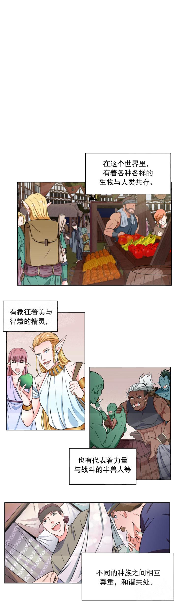 在我的沙漠里漫画,第1话2图