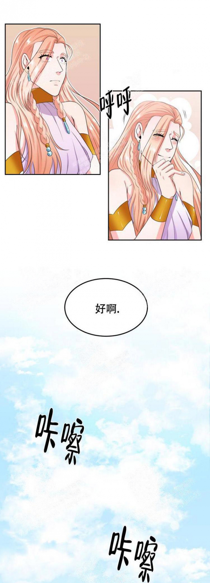 在我的沙漠里漫画,第29话1图