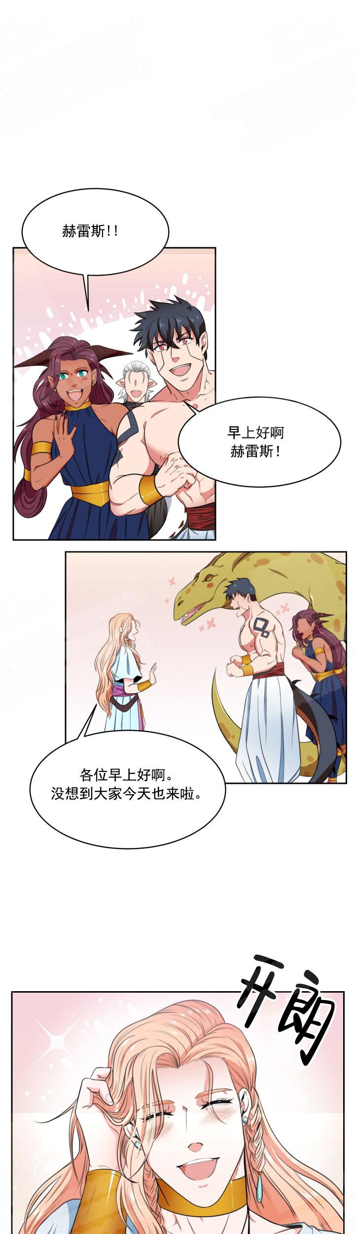 在我的沙漠里漫画,第2话1图