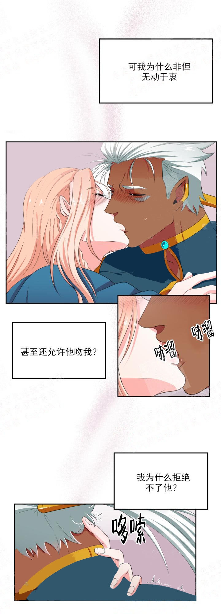 在我的沙漠里漫画,第14话2图