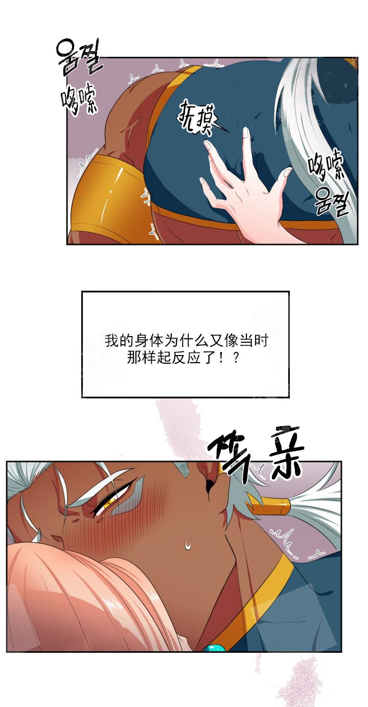 在我的沙漠里漫画,第14话1图