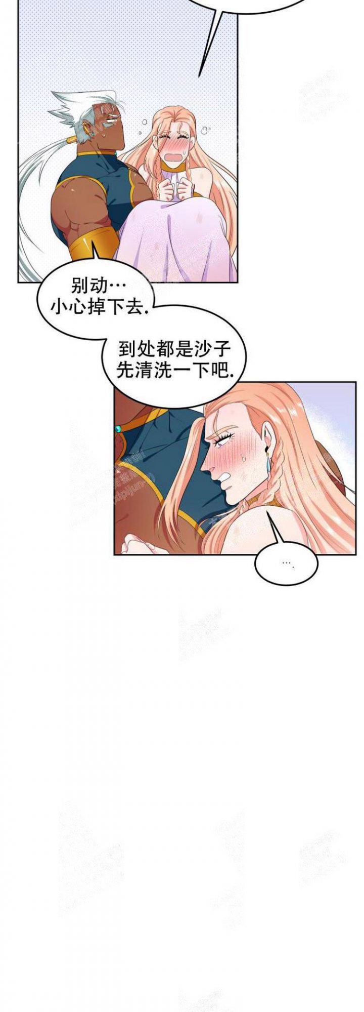 在我的沙漠里漫画,第29话2图