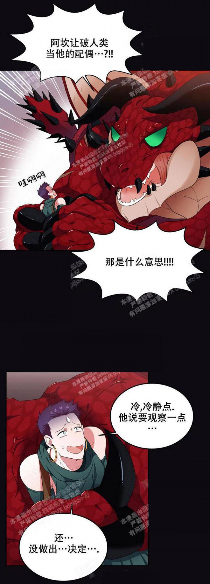在我的沙漠里漫画,第45话2图