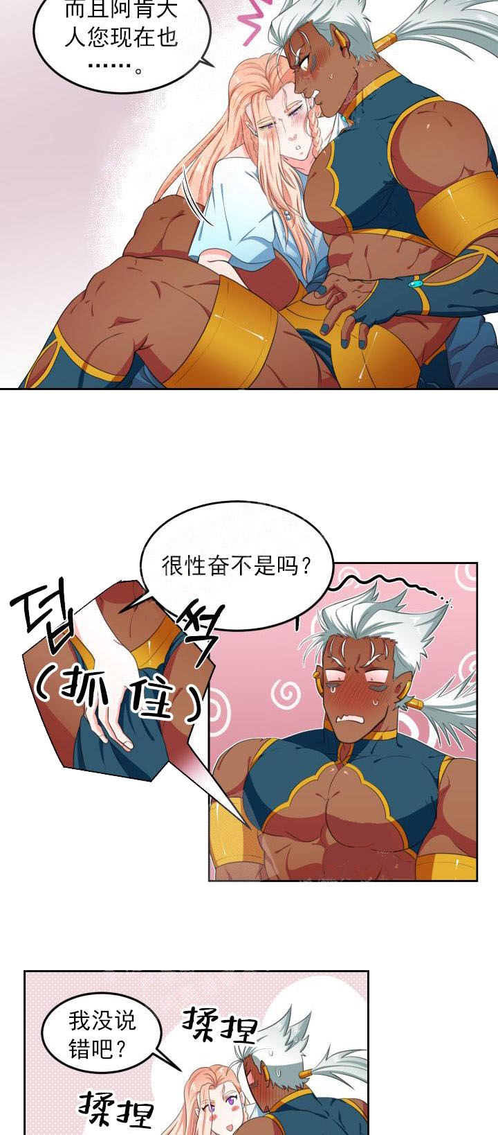 在我的沙漠里漫画,第14话2图