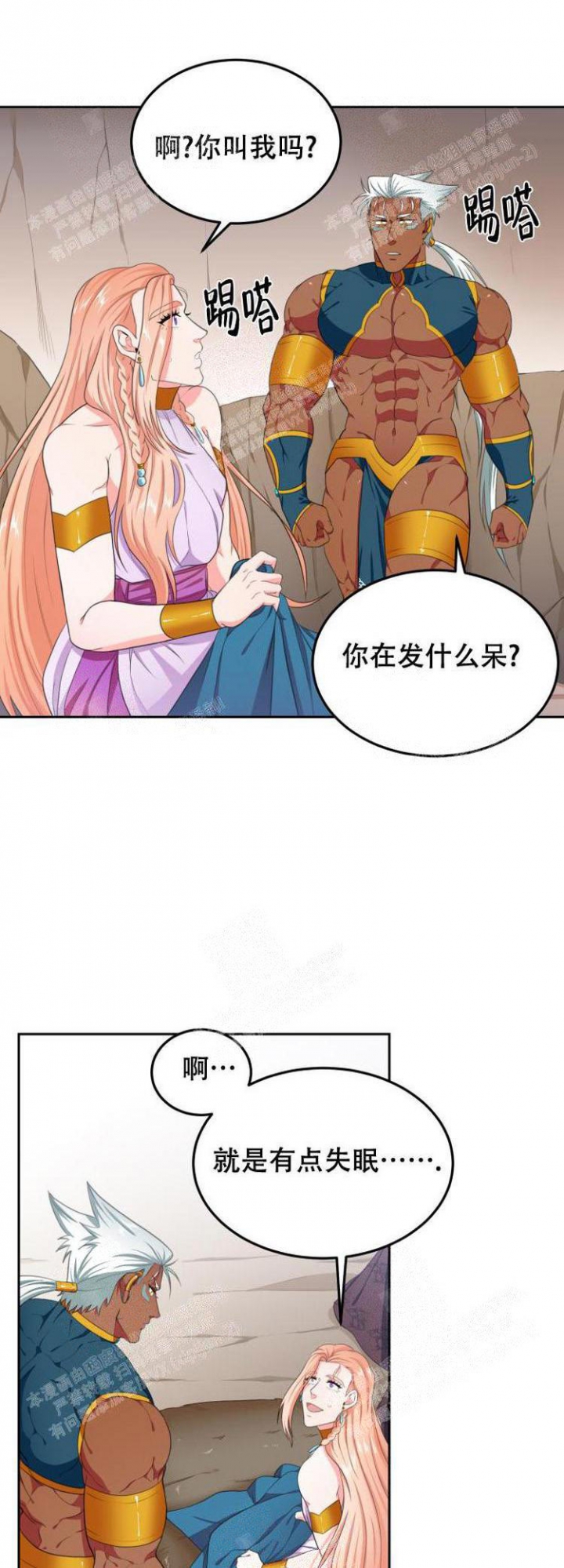 在我的沙漠里漫画,第37话2图