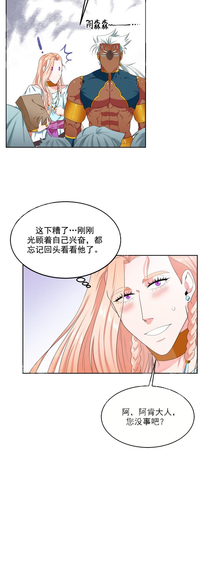 在我的沙漠里漫画,第21话2图