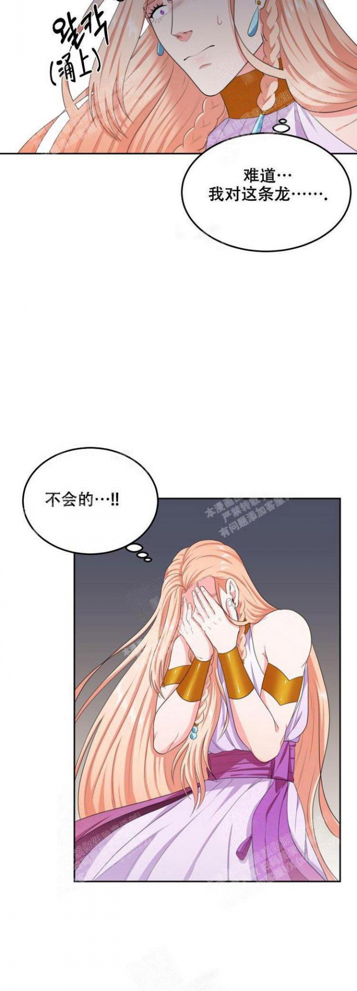 在我的沙漠里漫画,第41话2图