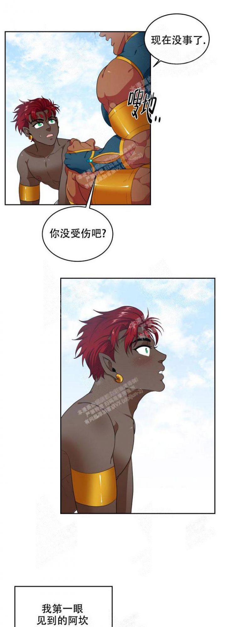 在我的沙漠里漫画,第55话1图