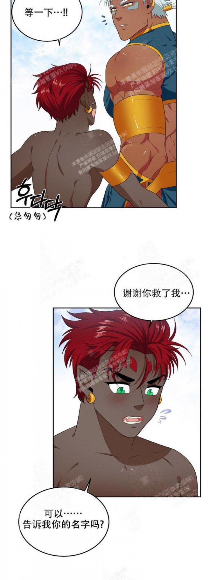 在我的沙漠里漫画,第55话2图