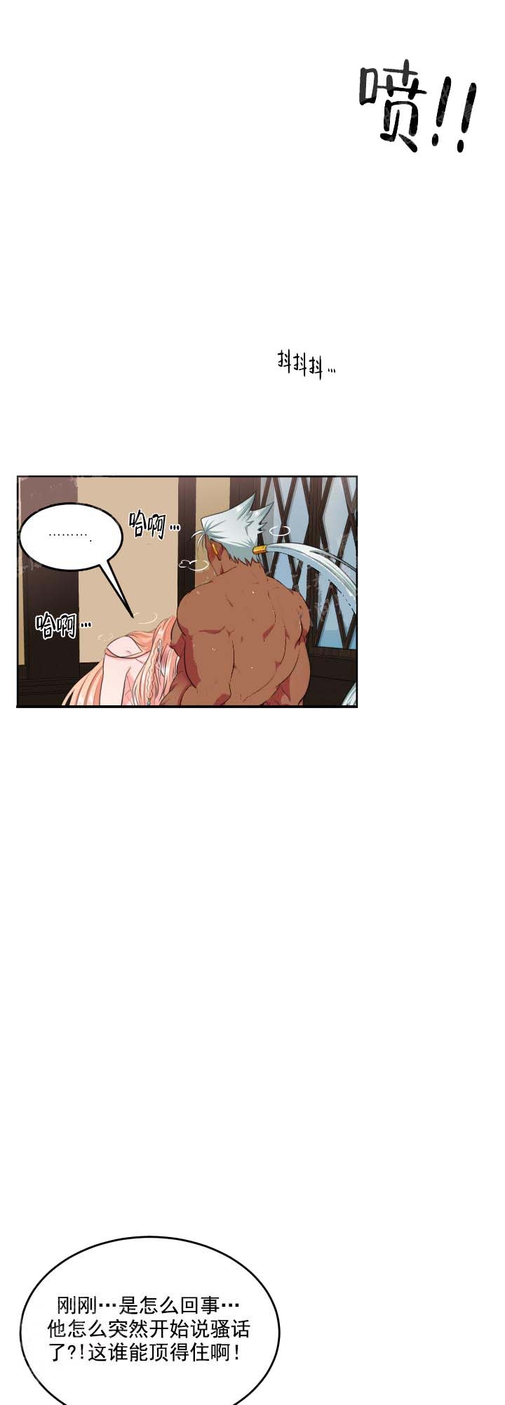 在我的沙漠里漫画,第24话2图