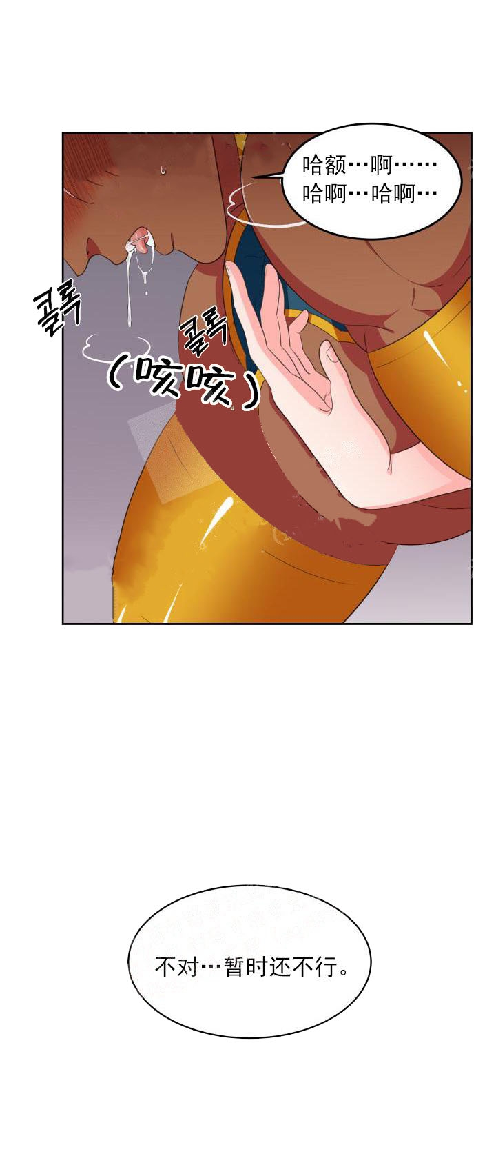 在我的沙漠里漫画,第16话2图