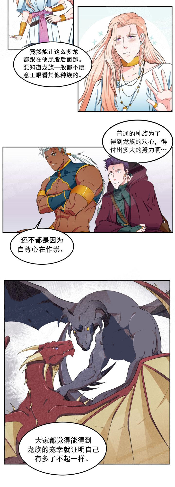 在我的沙漠里漫画,第3话2图