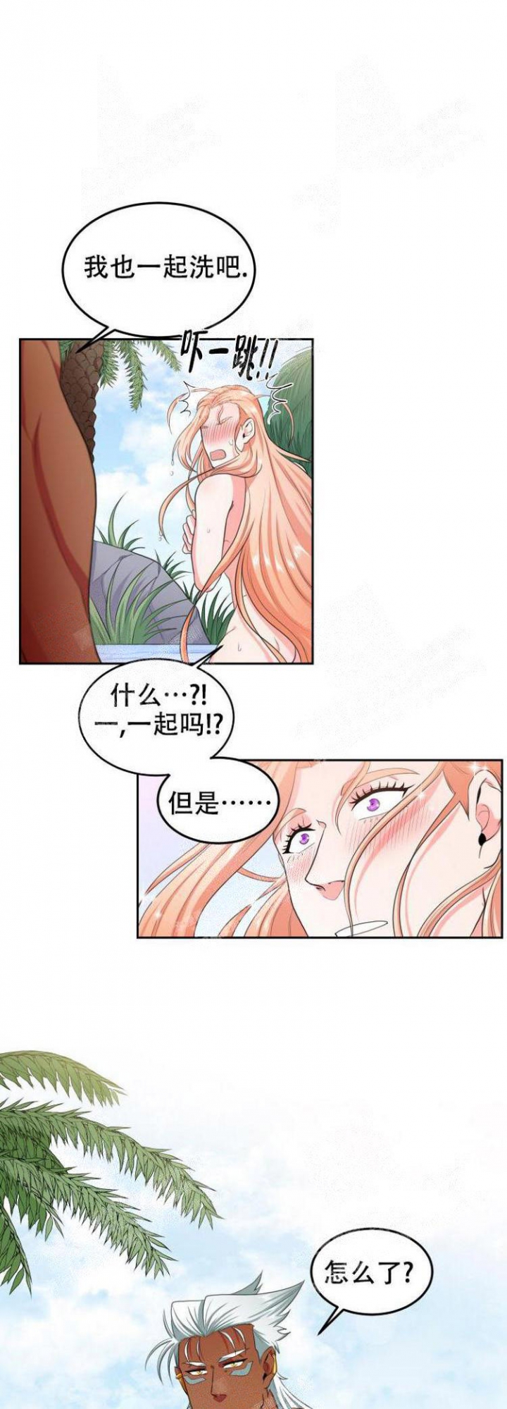 在我的沙漠里漫画,第30话1图