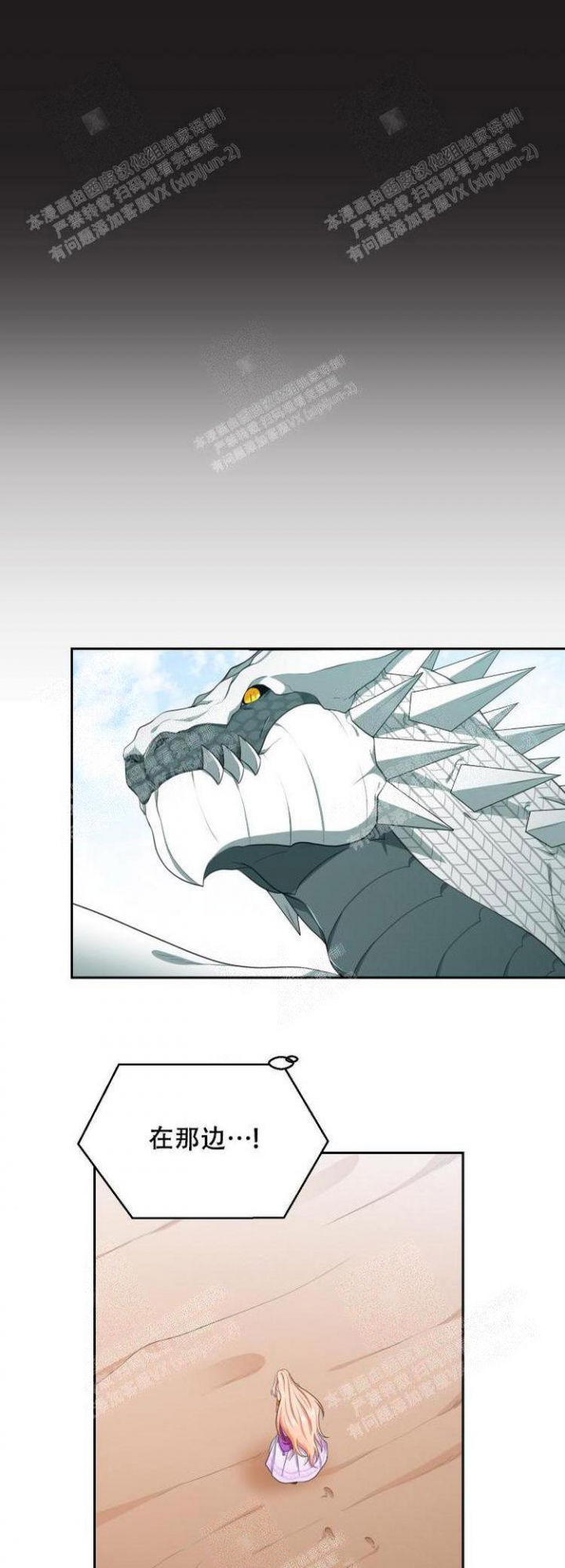 在我的沙漠里漫画,第61话1图