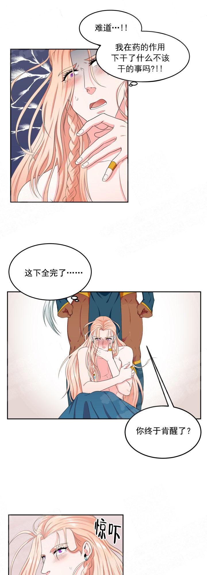 在我的沙漠里漫画,第9话1图