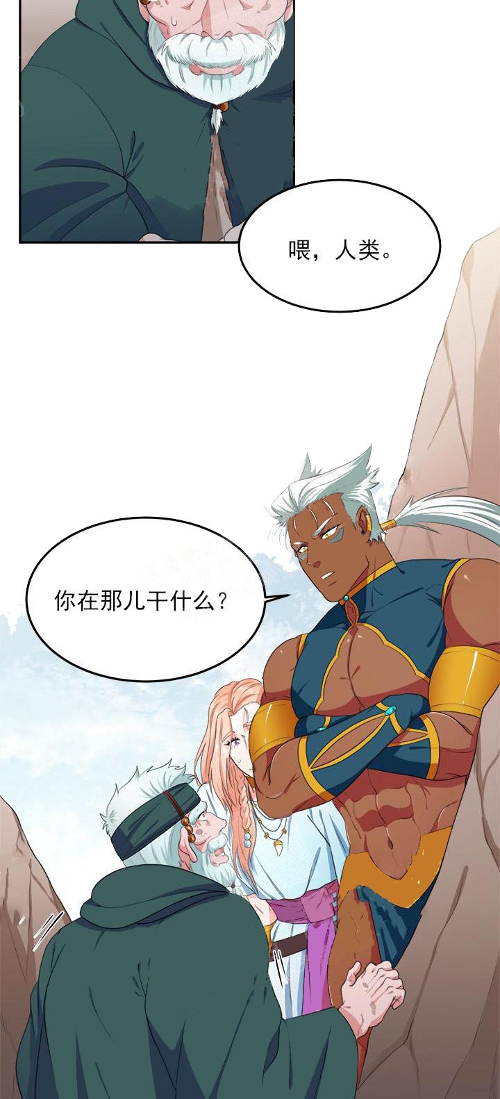在我的沙漠里漫画,第19话2图