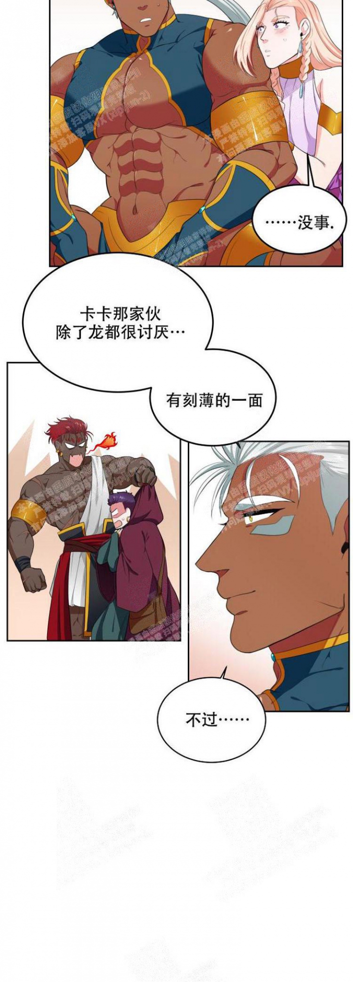 在我的沙漠里漫画,第47话2图