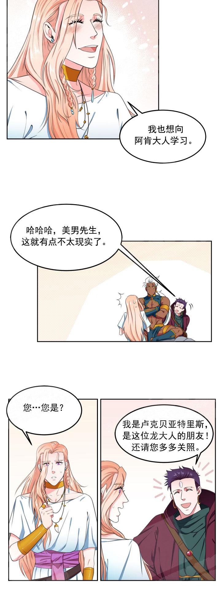 在我的沙漠里漫画,第3话2图