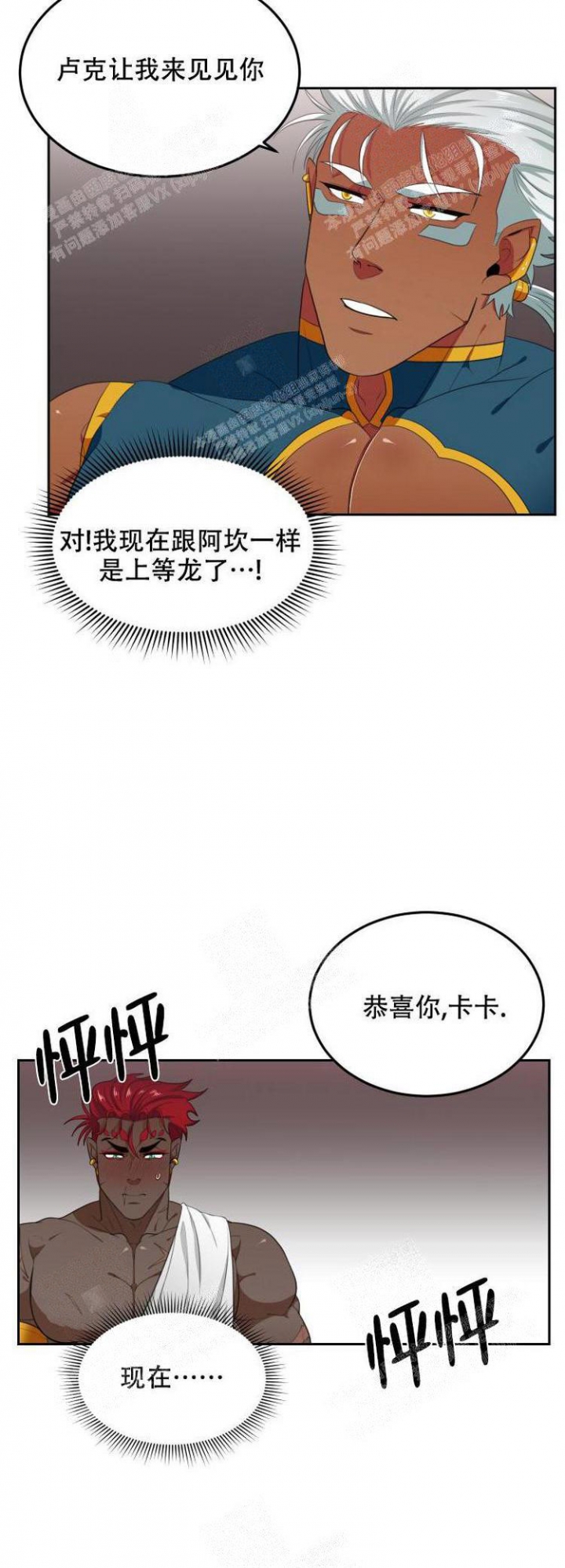 在我的沙漠里漫画,第56话2图