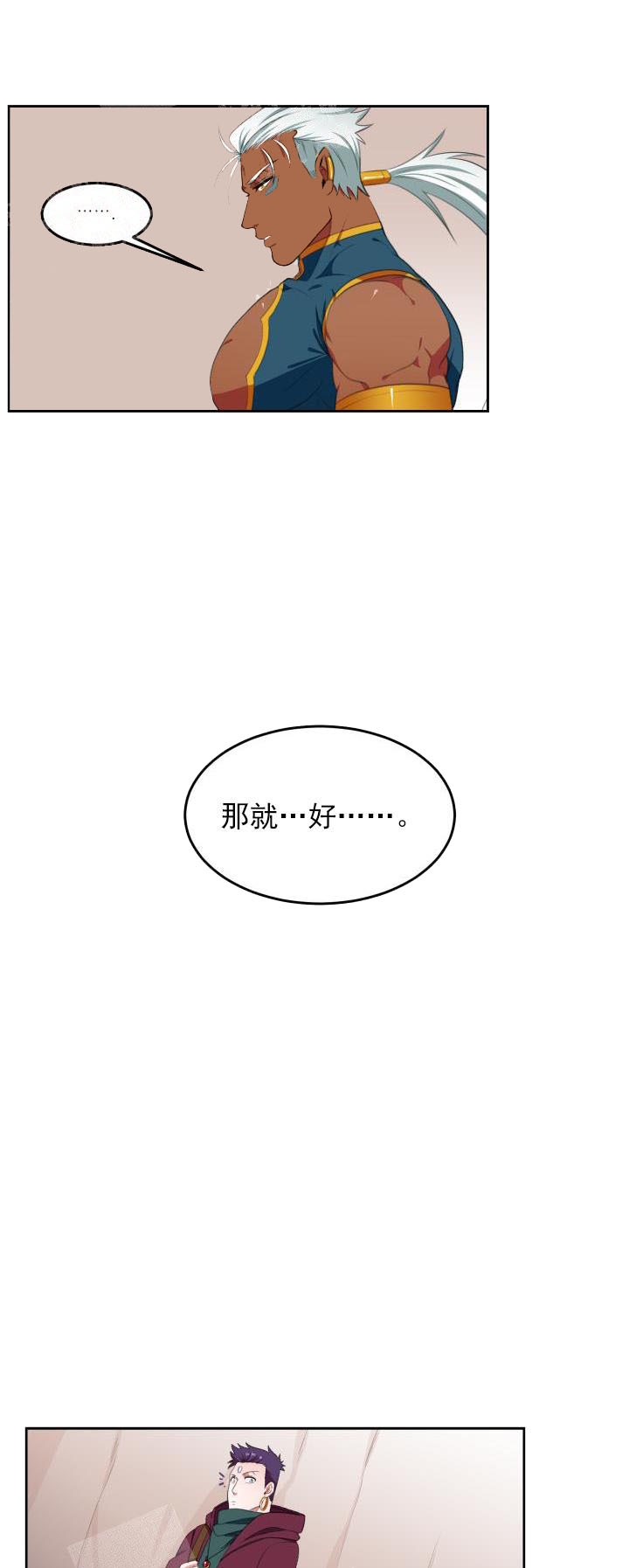 在我的沙漠里漫画,第18话2图