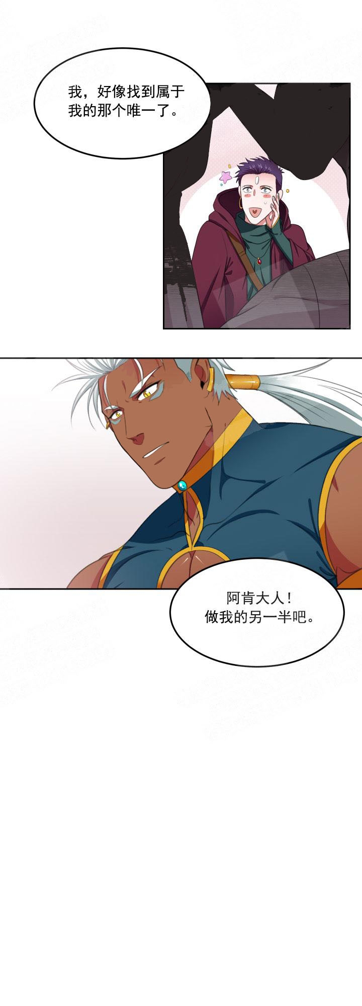 在我的沙漠里漫画,第3话2图